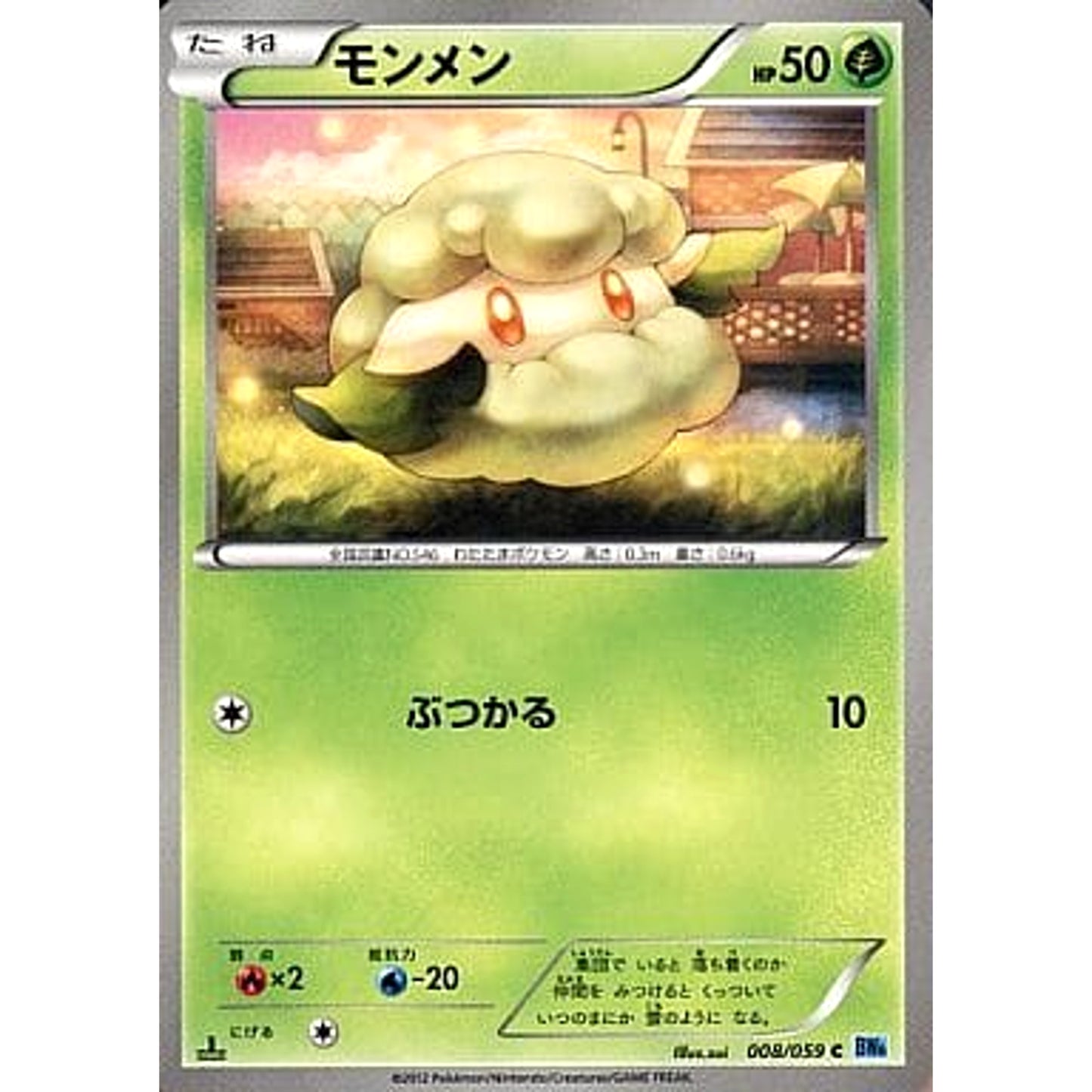 Pokemon Cottonee C 008/059 BW6 Freeze Bolt Japanese Pokemon Card [USED]