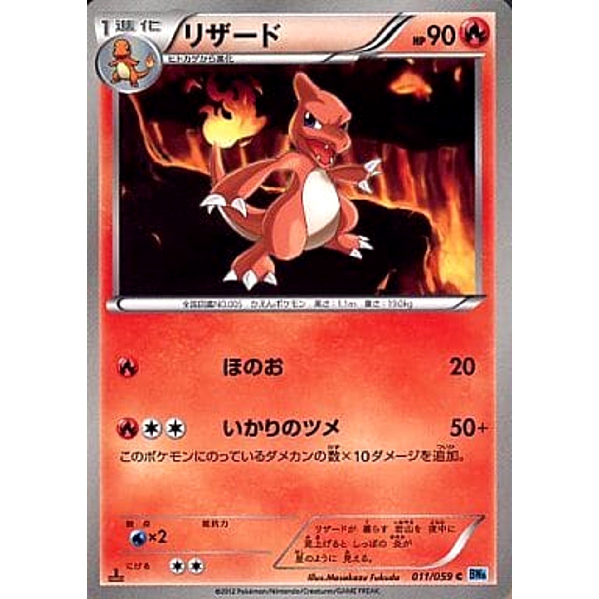 Pokemon Charmeleon C 011/059 BW6 Freeze Bolt Japanese Pokemon Card [USED]
