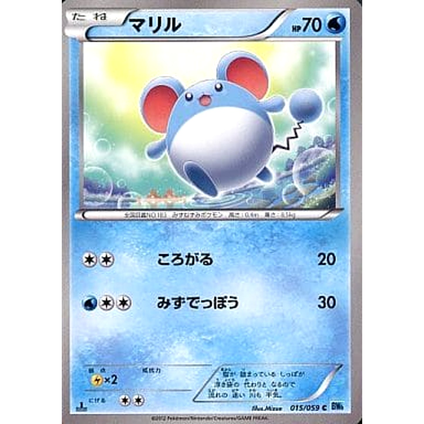 Pokemon Marill C 015/059 BW6 Freeze Bolt Japanese Pokemon Card [USED]