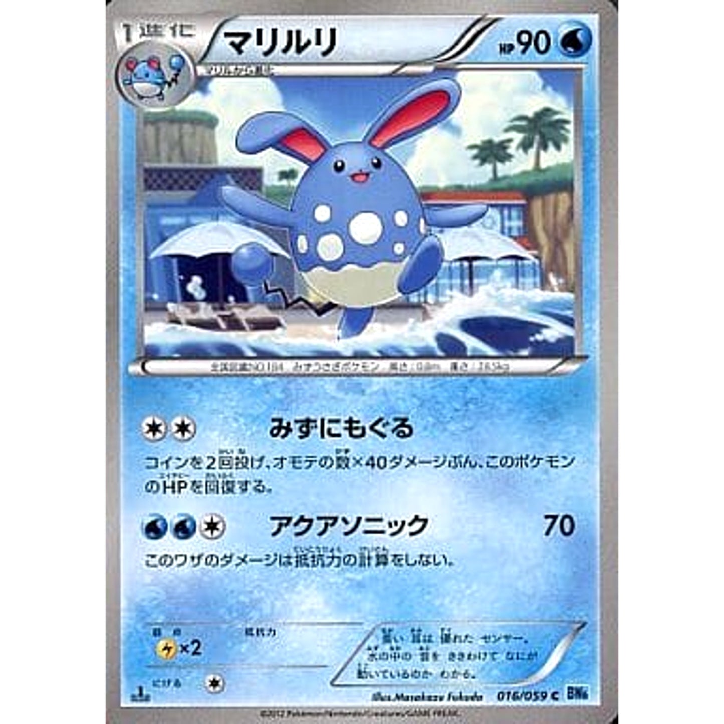 Pokemon Azumarill C 016/059 BW6 Freeze Bolt Japanese Pokemon Card [USED]