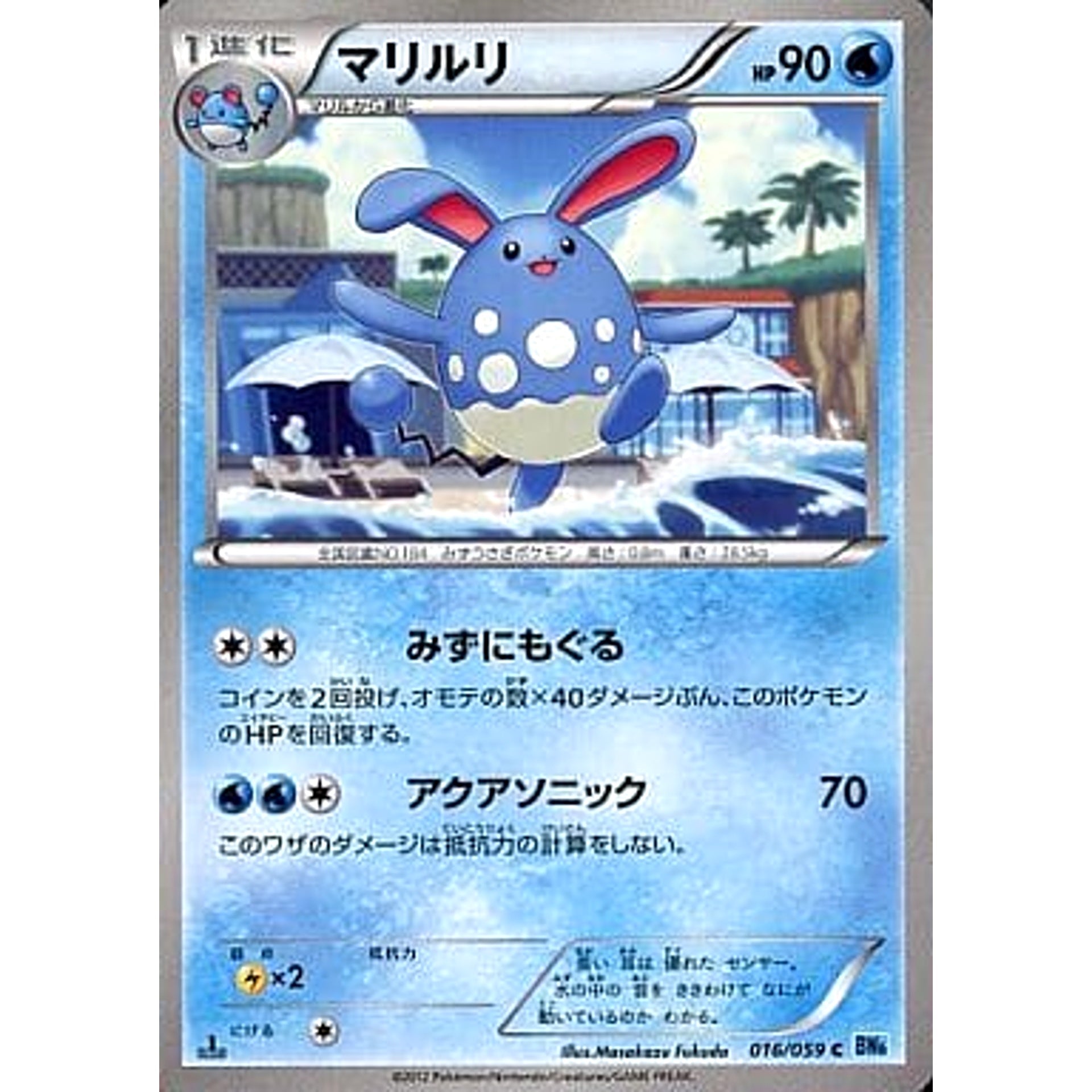 Pokemon Azumarill C 016/059 BW6 Freeze Bolt Japanese Pokemon Card [USED]
