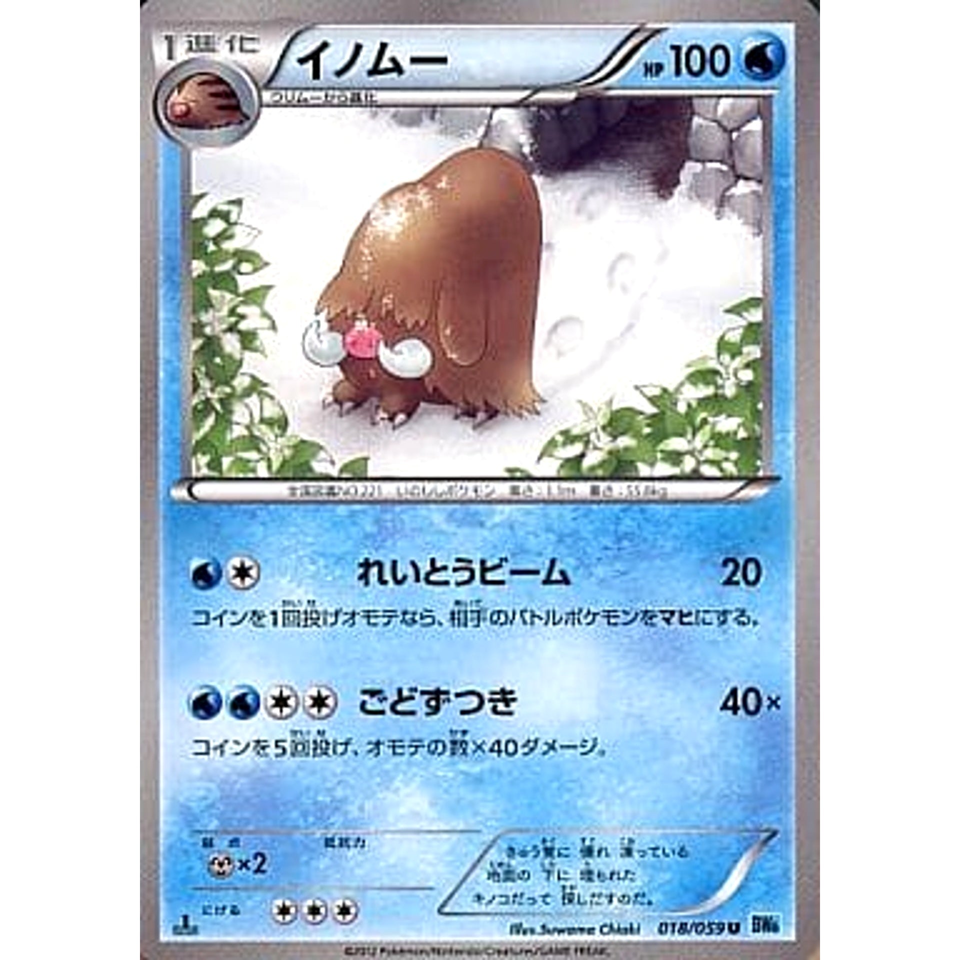 Pokemon Piloswine U 018/059 BW6 Freeze Bolt Japanese Pokemon Card [USED]