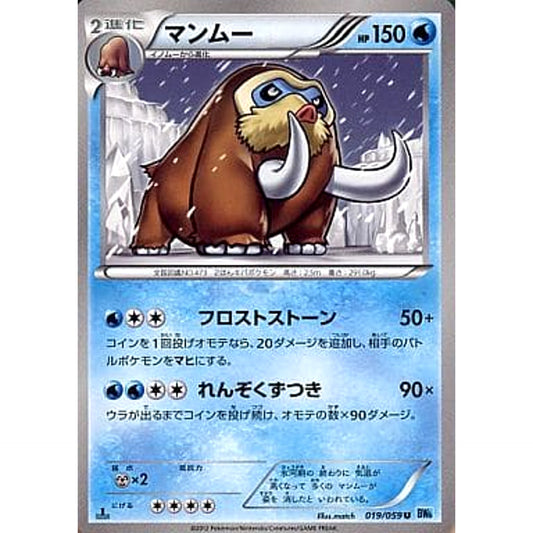 Pokemon Mamoswine U 019/059 BW6 Freeze Bolt Japanese Pokemon Card [USED]
