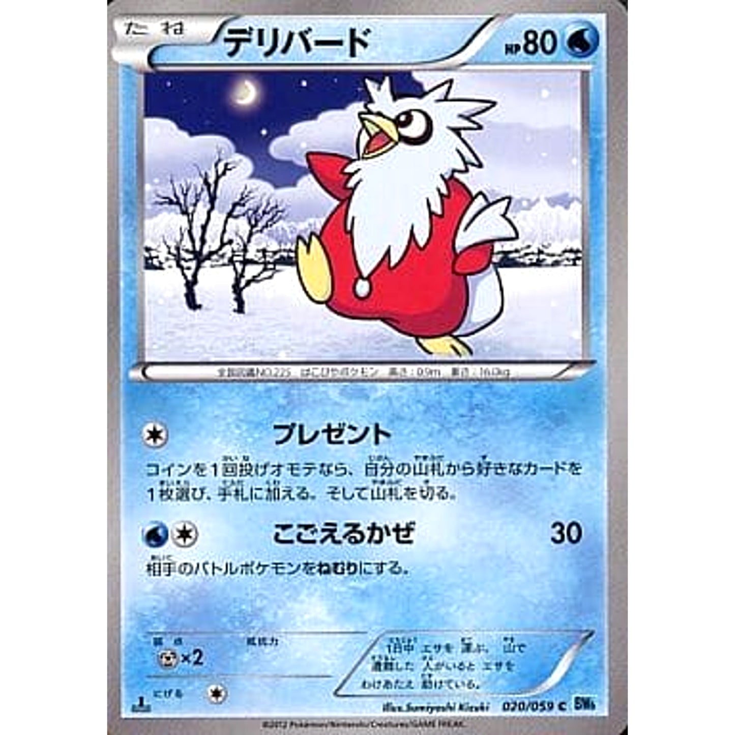 Pokemon Delibird C 020/059 BW6 Freeze Bolt Japanese Pokemon Card [USED]