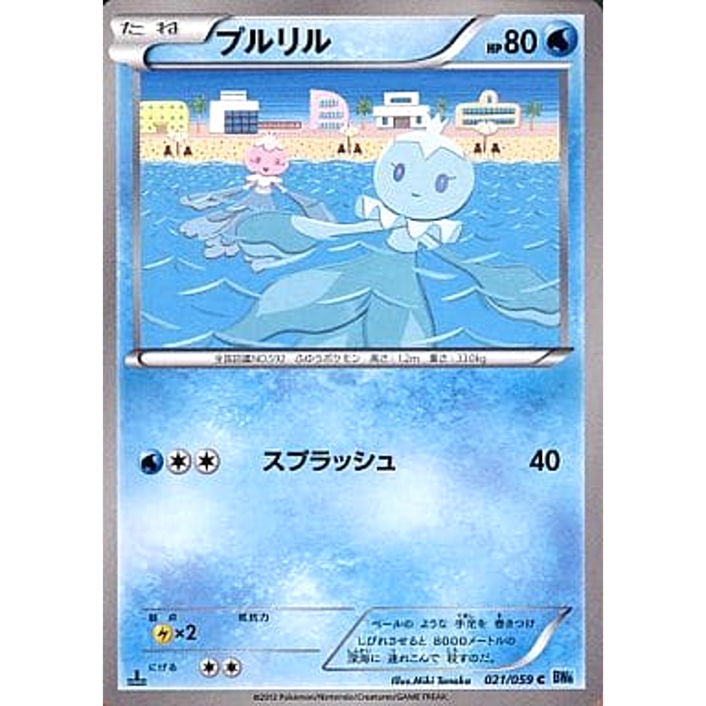 Pokemon Frillish C 021/059 BW6 Freeze Bolt Japanese Pokemon Card [USED]
