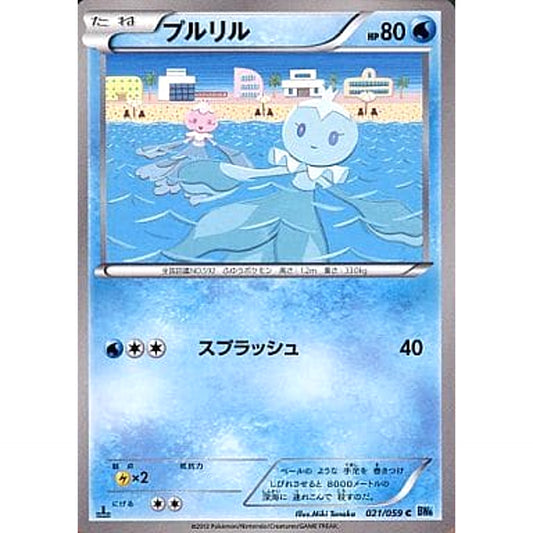 Pokemon Frillish C 021/059 BW6 Freeze Bolt Japanese Pokemon Card [USED]
