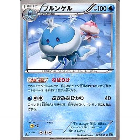 Pokemon Jellicent U 022/059 BW6 Freeze Bolt Japanese Pokemon Card [USED]