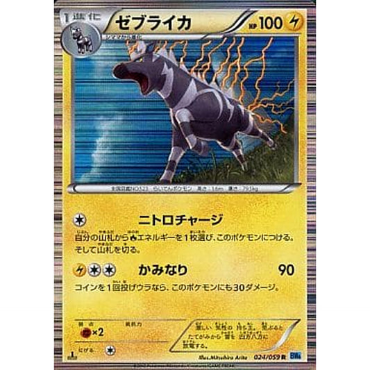 Pokemon Zebstrika Holo R 024/059 BW6 Freeze Bolt Japanese Pokemon Card [USED]