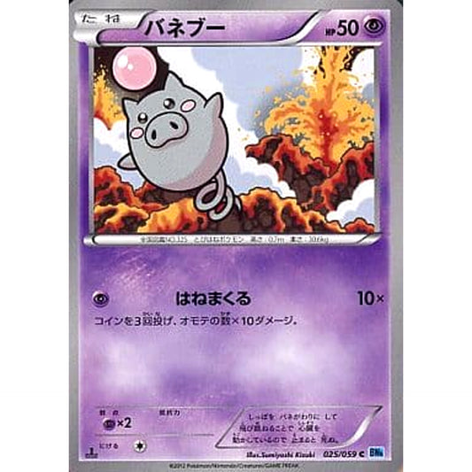 Pokemon Spoink C 025/059 BW6 Freeze Bolt Japanese Pokemon Card [USED]