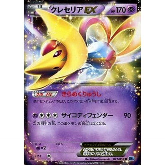 Pokemon Cresselia EX Holo R 027/059 BW6 Freeze Bolt Japanese Pokemon Card [USED]