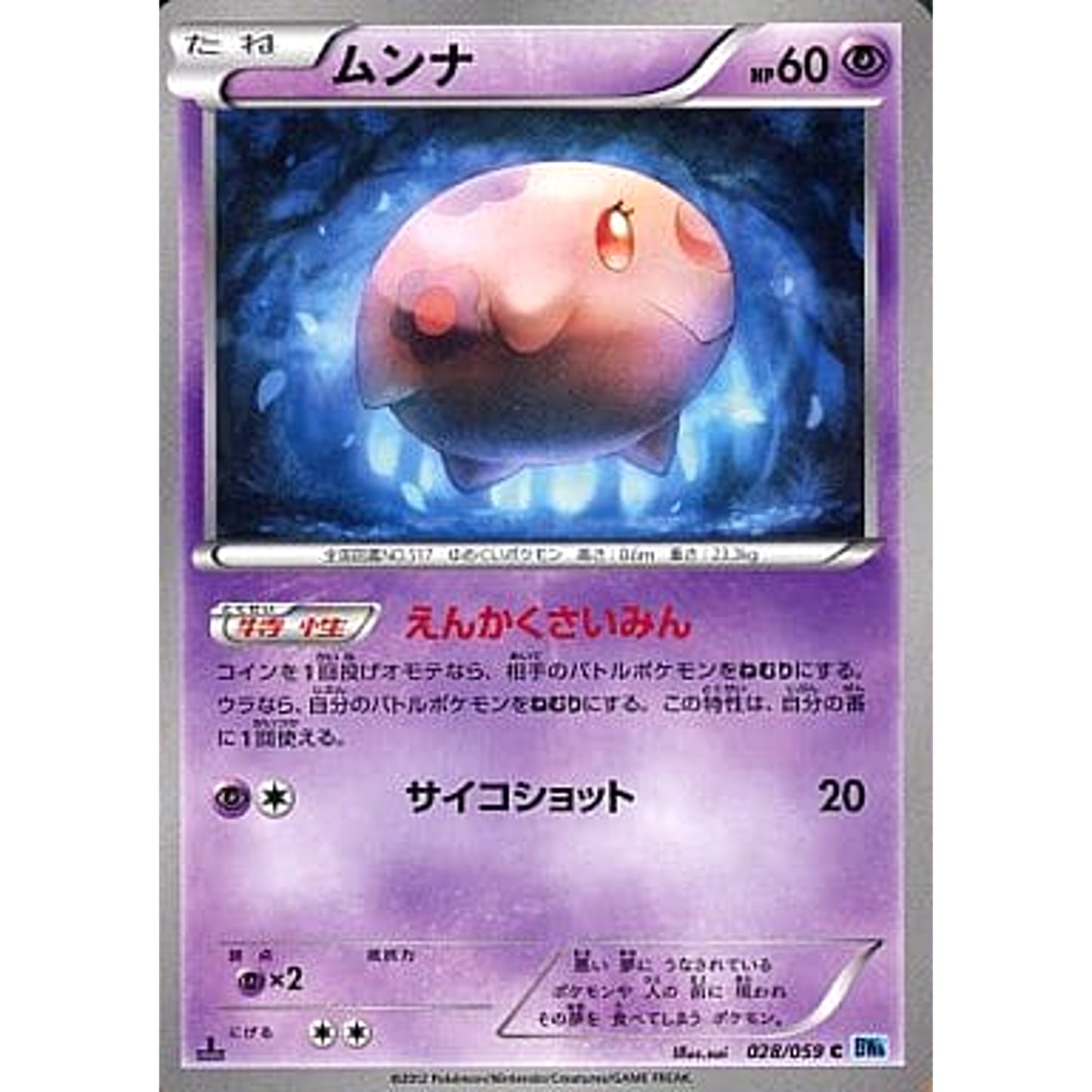 Pokemon Munna C 028/059 BW6 Freeze Bolt Japanese Pokemon Card [USED]