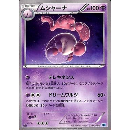 Pokemon Musharna U 029/059 BW6 Freeze Bolt Japanese Pokemon Card [USED]