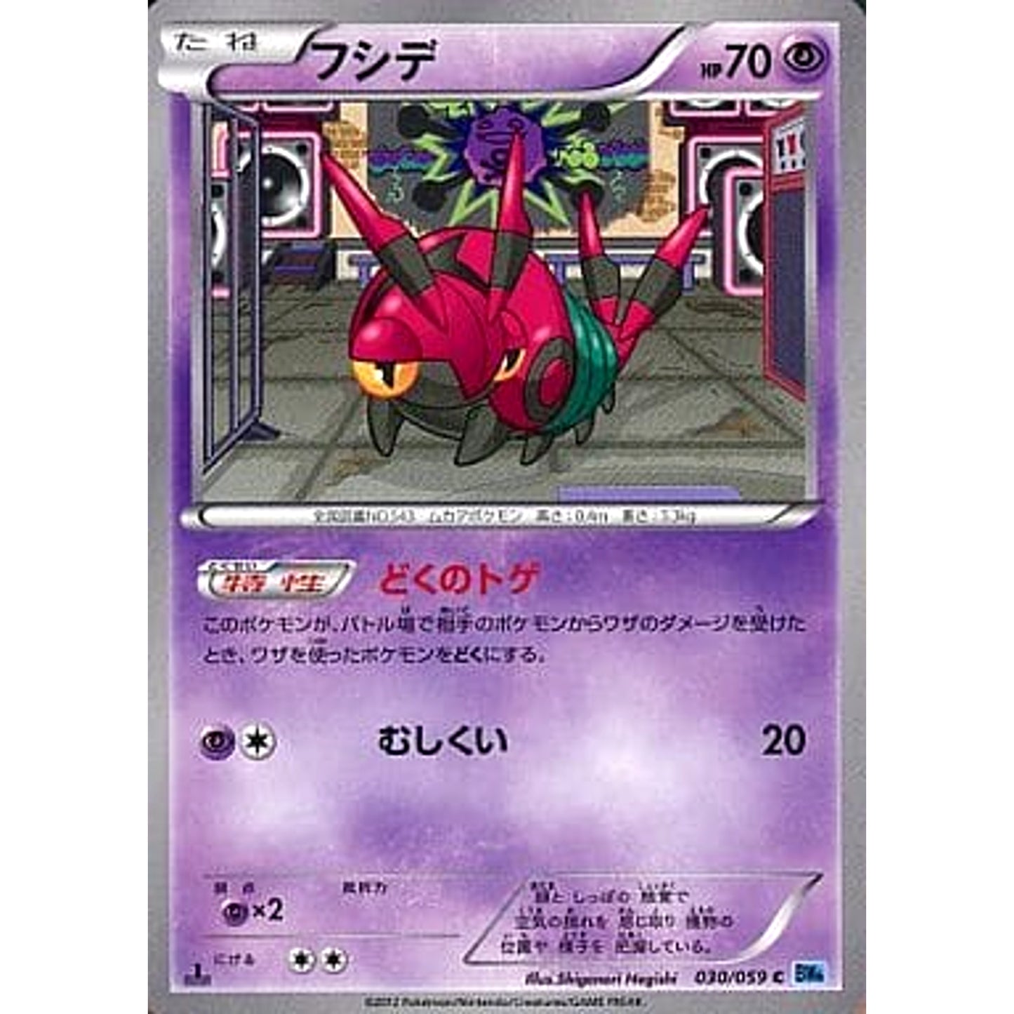 Pokemon Venipede C 030/059 BW6 Freeze Bolt Japanese Pokemon Card [USED]