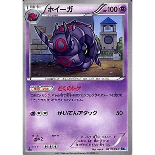 Pokemon Whirlipede C 031/059 BW6 Freeze Bolt Japanese Pokemon Card [USED]
