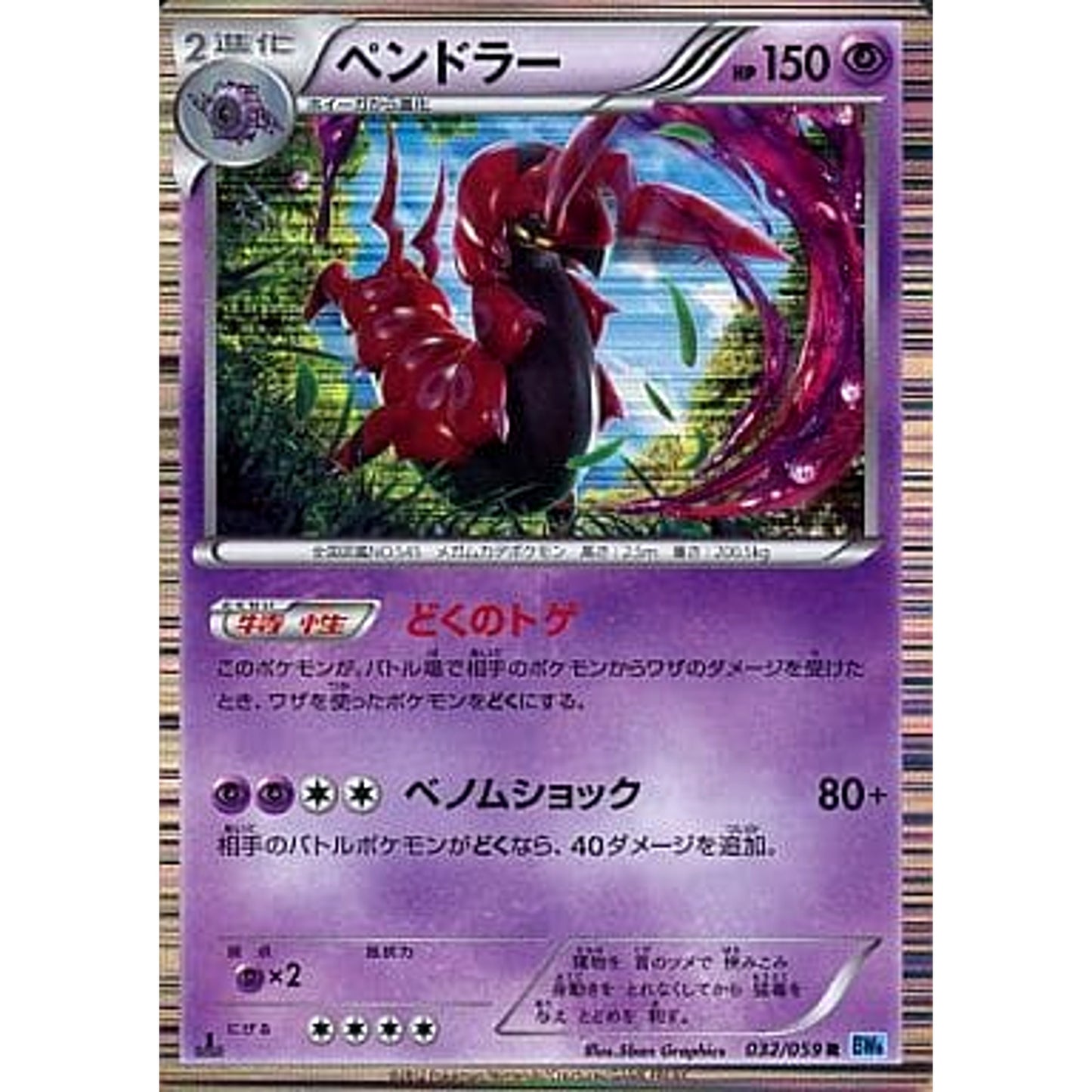 Pokemon Scolipede Holo R 032/059 BW6 Freeze Bolt Japanese Pokemon Card [USED]