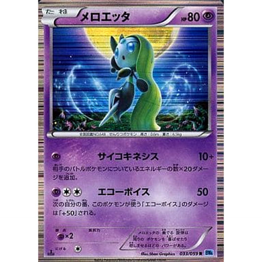 Pokemon Meloetta Holo R 033/059 BW6 Freeze Bolt Japanese Pokemon Card [USED]