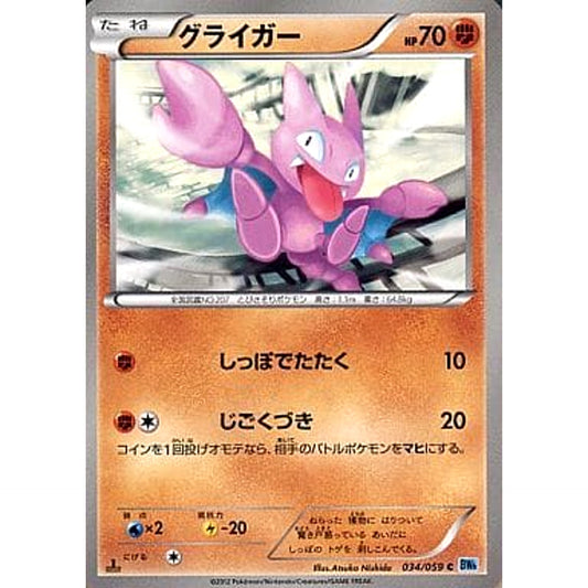 Pokemon Gligar C 034/059 BW6 Freeze Bolt Japanese Pokemon Card [USED]