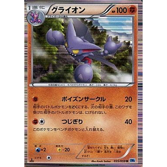 Pokemon Gliscor Holo R 035/059 BW6 Freeze Bolt Japanese Pokemon Card [USED]