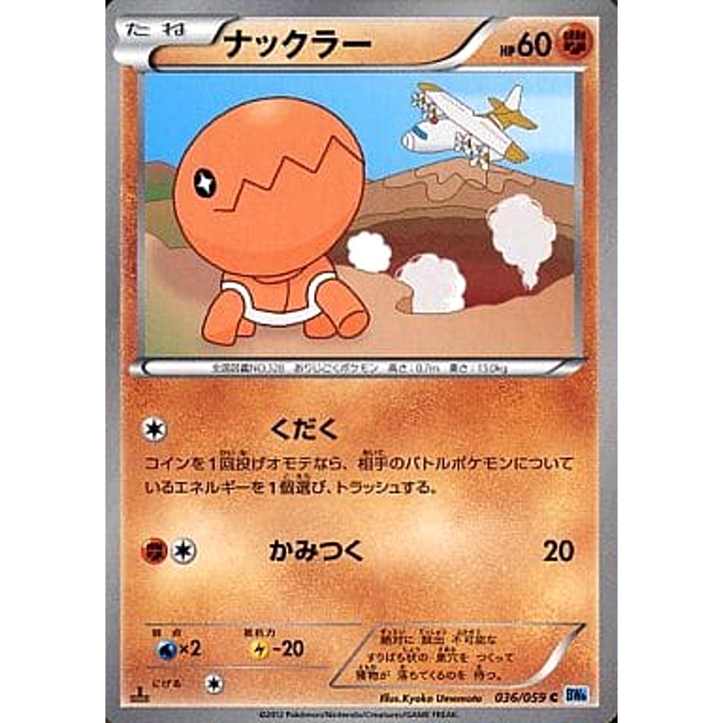 Pokemon Trapinch C 036/059 BW6 Freeze Bolt Japanese Pokemon Card [USED]