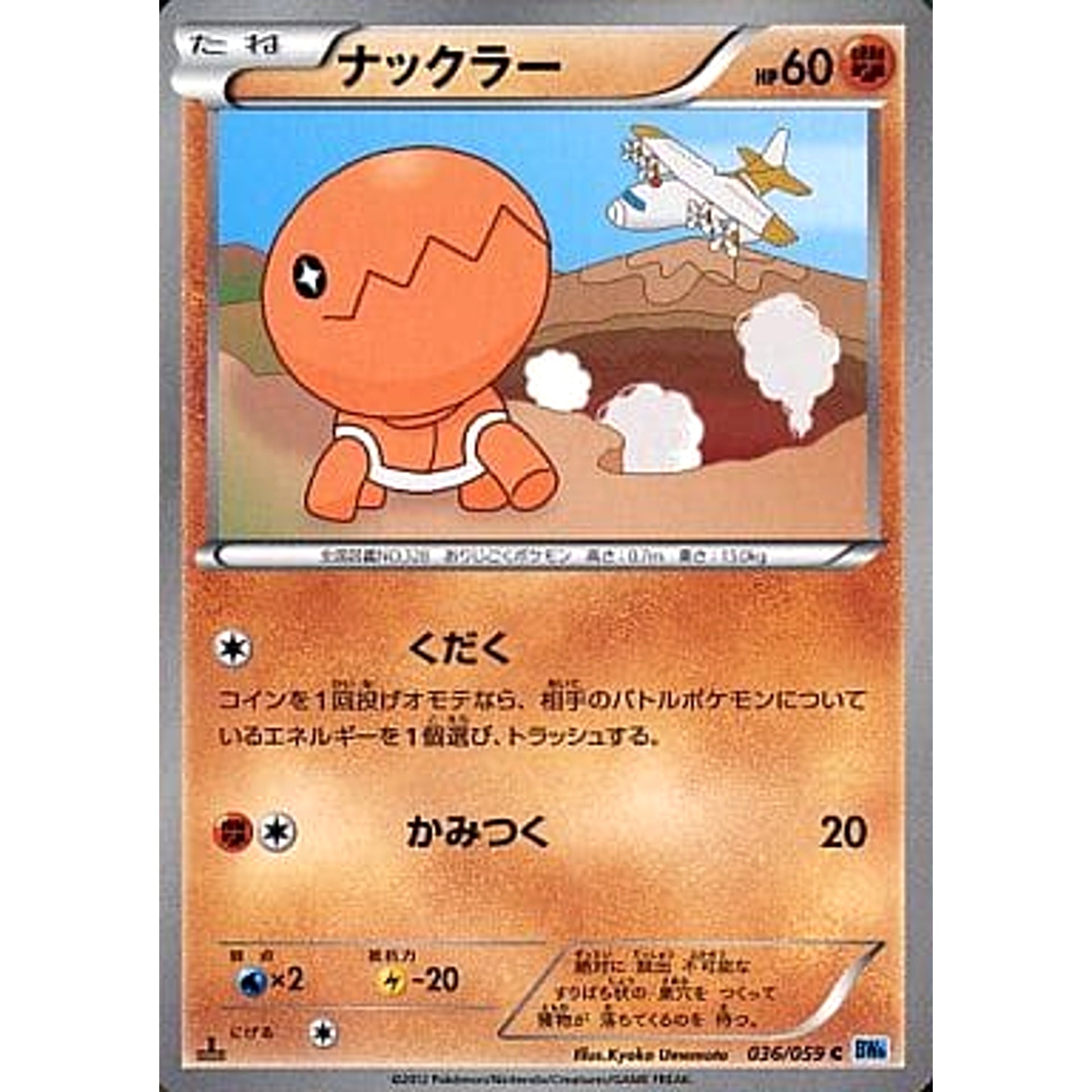 Pokemon Trapinch C 036/059 BW6 Freeze Bolt Japanese Pokemon Card [USED]