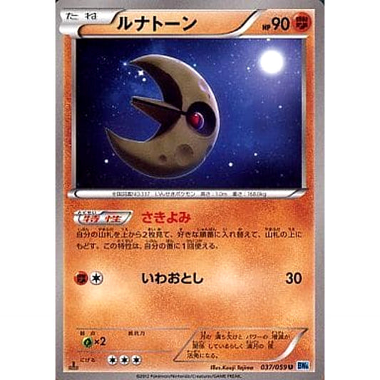 Pokemon Lunatone U 037/059 BW6 Freeze Bolt Japanese Pokemon Card [USED]