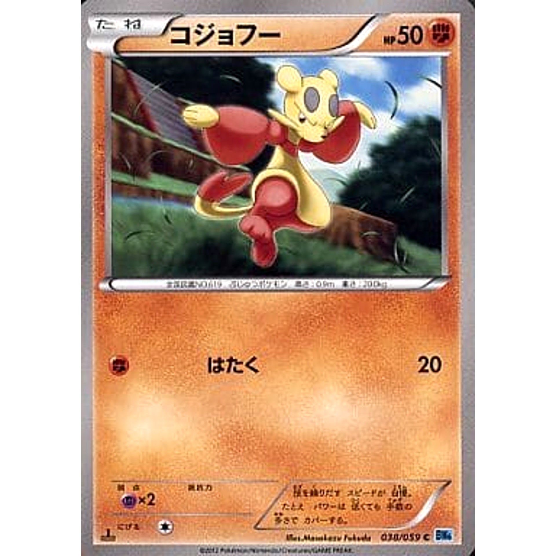 Pokemon Mienfoo C 038/059 BW6 Freeze Bolt Japanese Pokemon Card [USED]