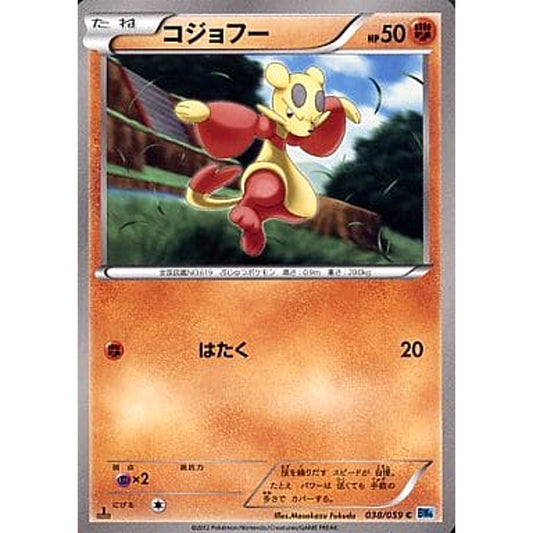 Pokemon Mienfoo C 038/059 BW6 Freeze Bolt Japanese Pokemon Card [USED]