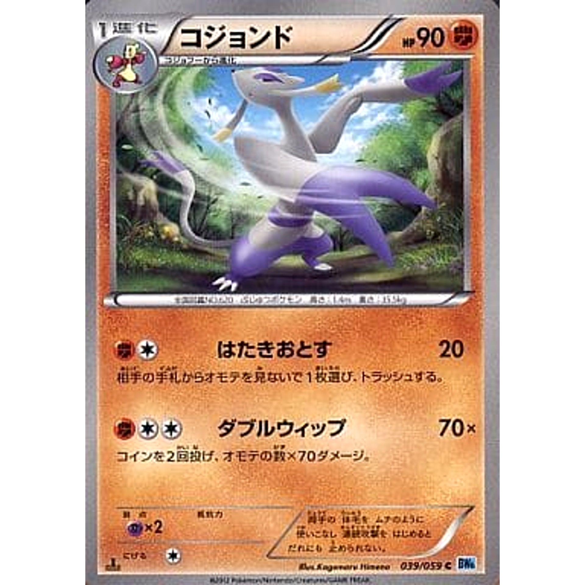 Pokemon Mienshao C 039/059 BW6 Freeze Bolt Japanese Pokemon Card [USED]