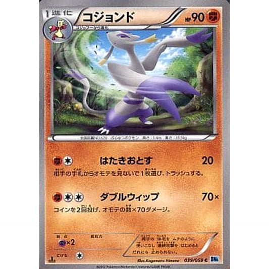 Pokemon Mienshao C 039/059 BW6 Freeze Bolt Japanese Pokemon Card [USED]