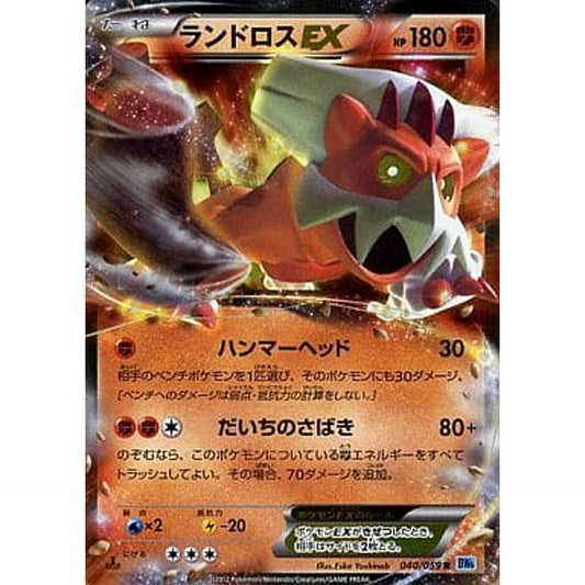 Pokemon Landorus EX Holo R 040/059 BW6 Freeze Bolt Japanese Pokemon Card [USED]