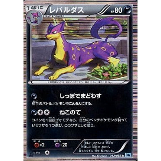 Pokemon Liepard Holo R 042/059 BW6 Freeze Bolt Japanese Pokemon Card [USED]