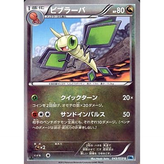 Pokemon Vibrava U 043/059 BW6 Freeze Bolt Japanese Pokemon Card [USED]