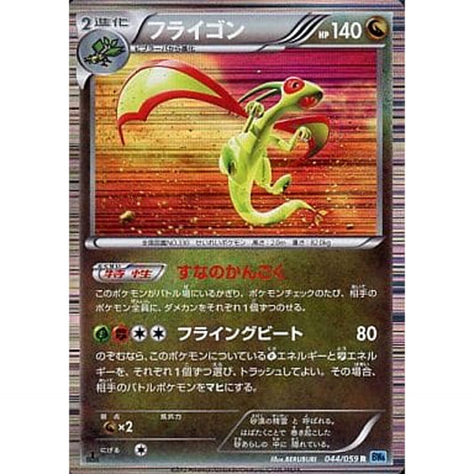Pokemon Flygon Holo R 044/059 BW6 Freeze Bolt Japanese Pokemon Card [USED]
