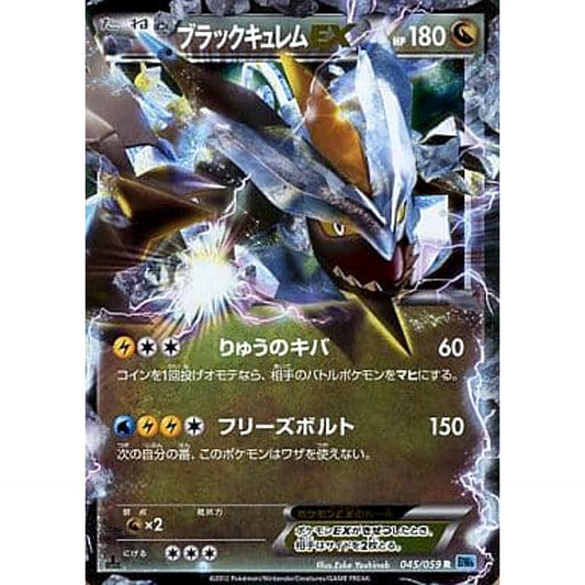 Pokemon Black Kyurem EX Holo R 045/059 BW6 Freeze Bolt Japanese Pokemon Card [USED]