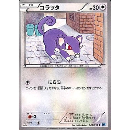 Pokemon Rattata C 046/059 BW6 Freeze Bolt Japanese Pokemon Card [USED]