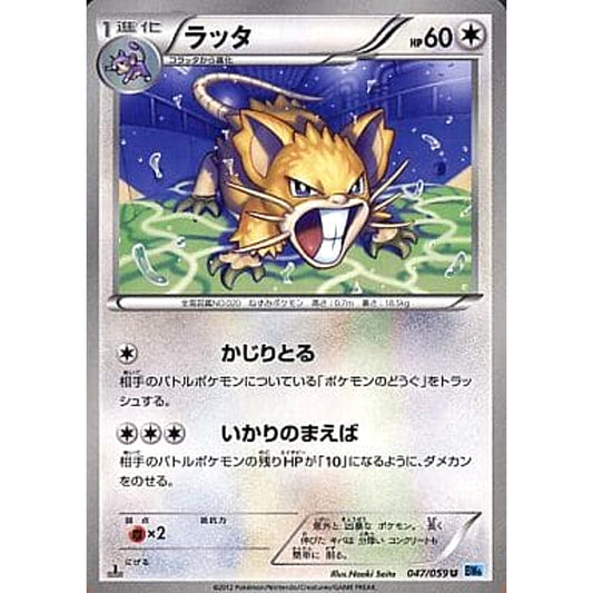 Pokemon Raticate U 047/059 BW6 Freeze Bolt Japanese Pokemon Card [USED]