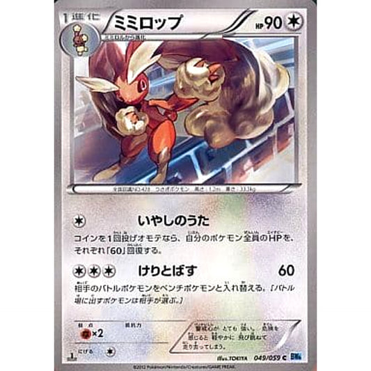 Pokemon Lopunny C 049/059 BW6 Freeze Bolt Japanese Pokemon Card [USED]