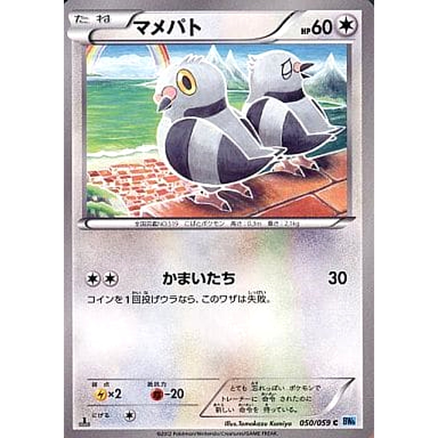 Pokemon Pidove C 050/059 BW6 Freeze Bolt Japanese Pokemon Card [USED]