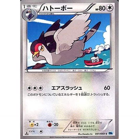 Pokemon Tranquill C 051/059 BW6 Freeze Bolt Japanese Pokemon Card [USED]