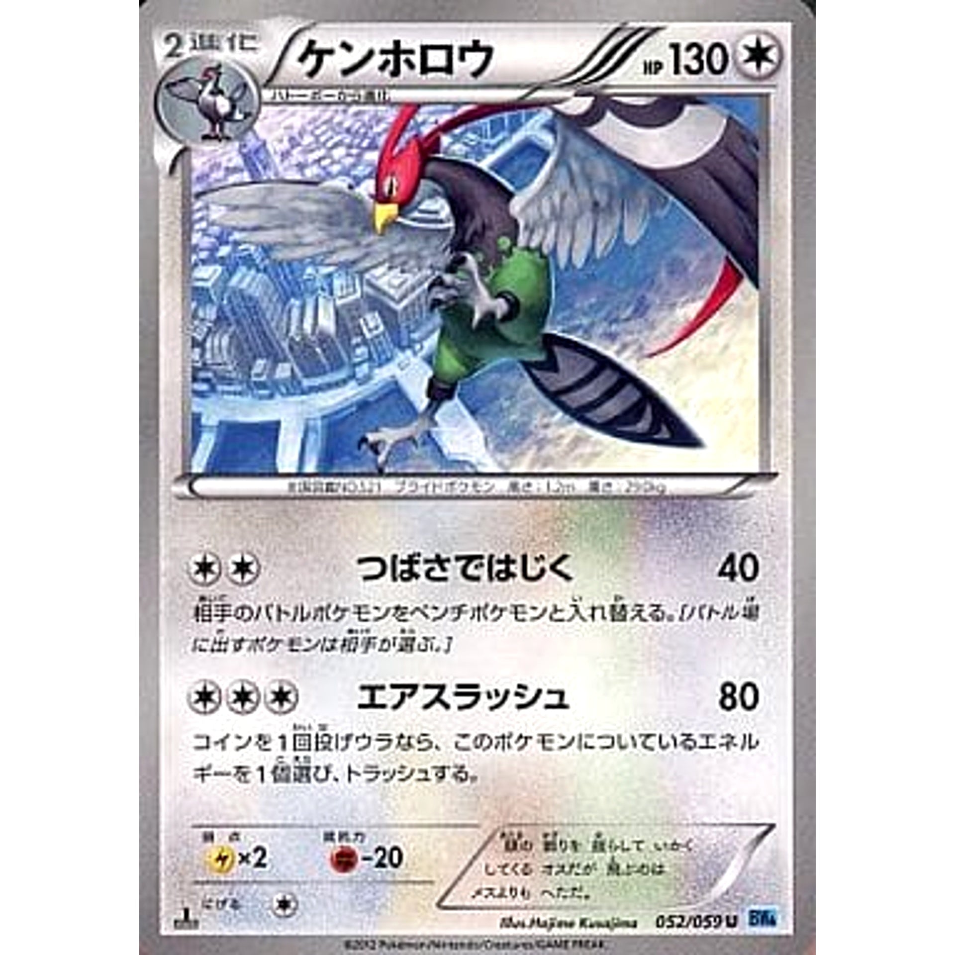 Pokemon Unfezant U 052/059 BW6 Freeze Bolt Japanese Pokemon Card [USED]