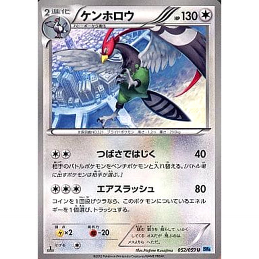 Pokemon Unfezant U 052/059 BW6 Freeze Bolt Japanese Pokemon Card [USED]