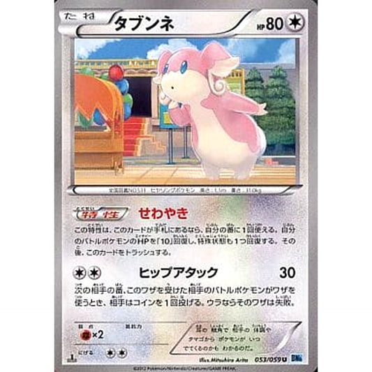 Pokemon Audino U 053/059 BW6 Freeze Bolt Japanese Pokemon Card [USED]