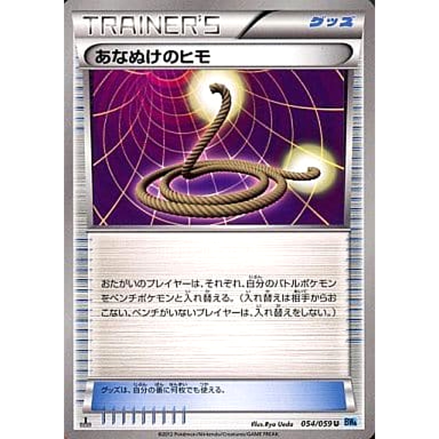 Pokemon Escape Rope U 054/059 BW6 Freeze Bolt Japanese Pokemon Card [USED]