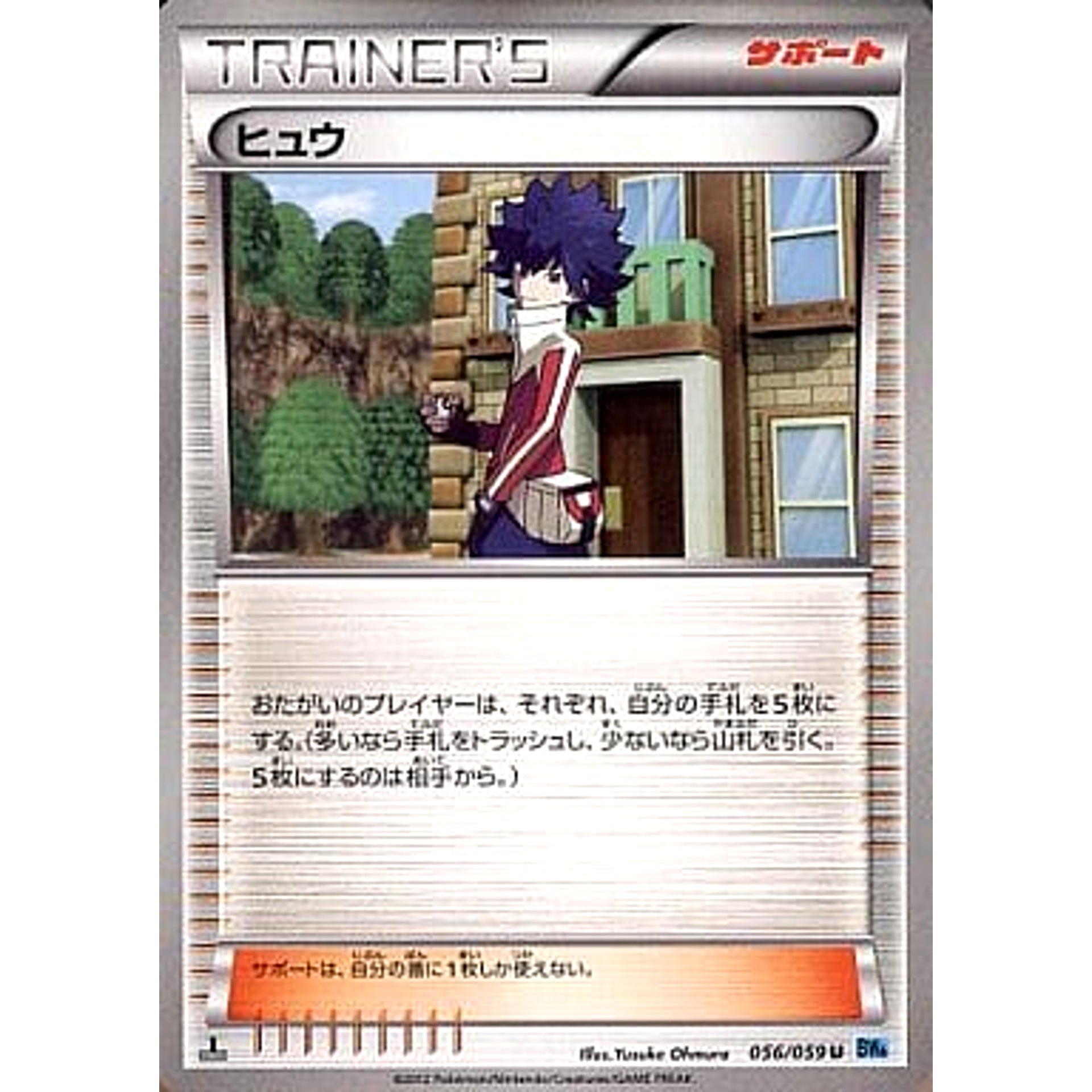 Pokemon Hugh U 056/059 BW6 Freeze Bolt Japanese Pokemon Card [USED]