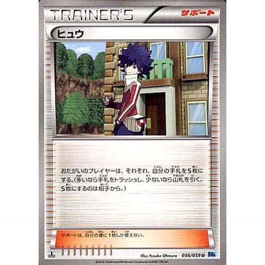 Pokemon Hugh U 056/059 BW6 Freeze Bolt Japanese Pokemon Card [USED]