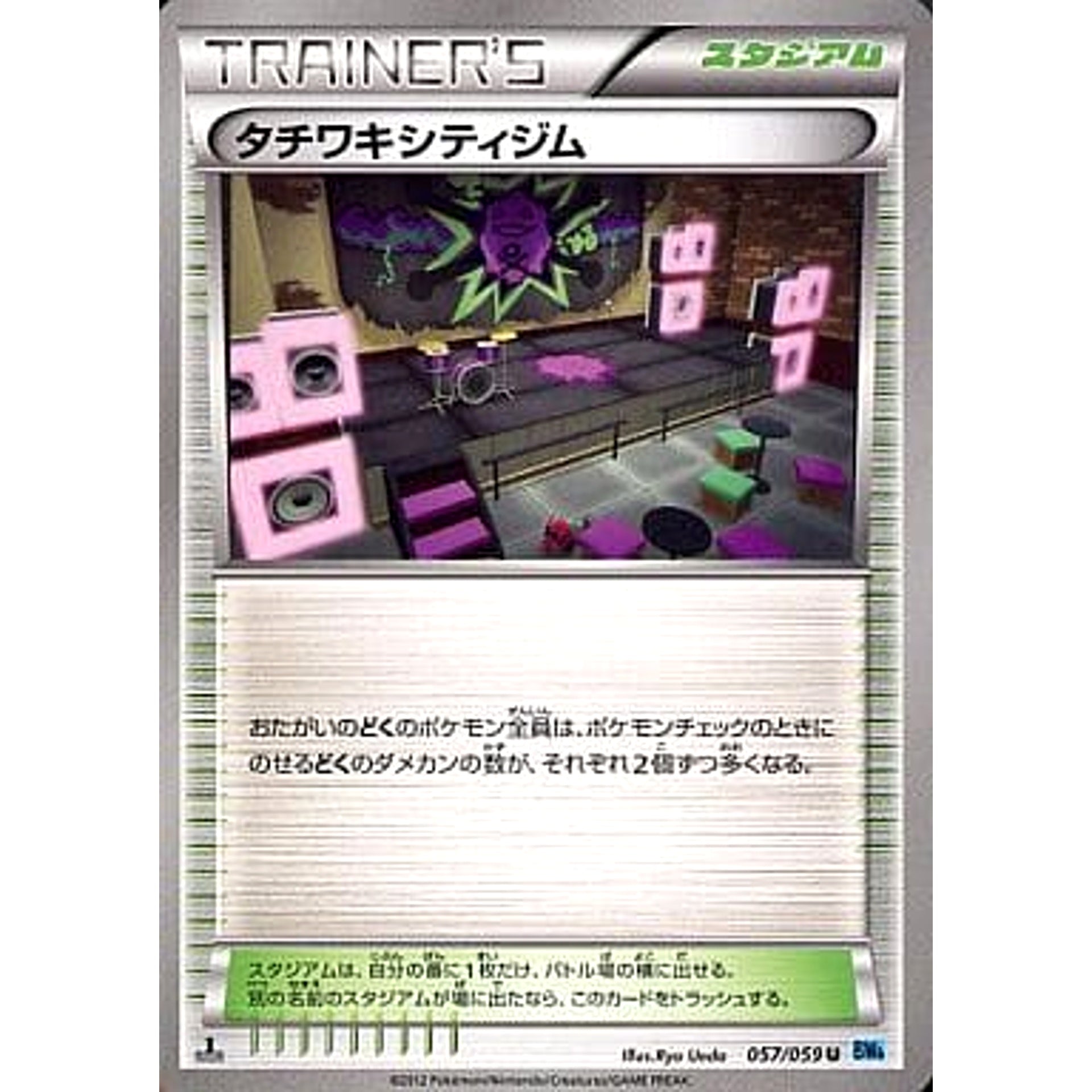 Pokemon Virbank City Gym U 057/059 BW6 Freeze Bolt Japanese Pokemon Card [USED]