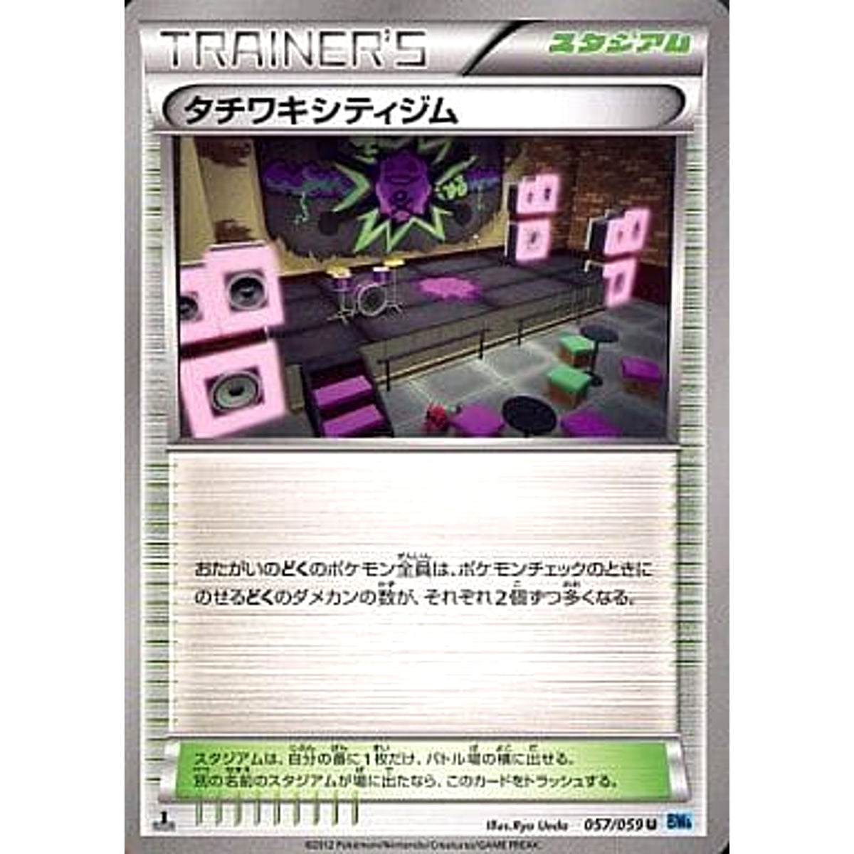 Pokemon Virbank City Gym U 057/059 BW6 Freeze Bolt Japanese Pokemon Card [USED]