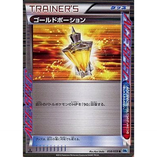 Pokemon Gold Potion Holo R 058/059 BW6 Freeze Bolt Japanese Pokemon Card [USED]