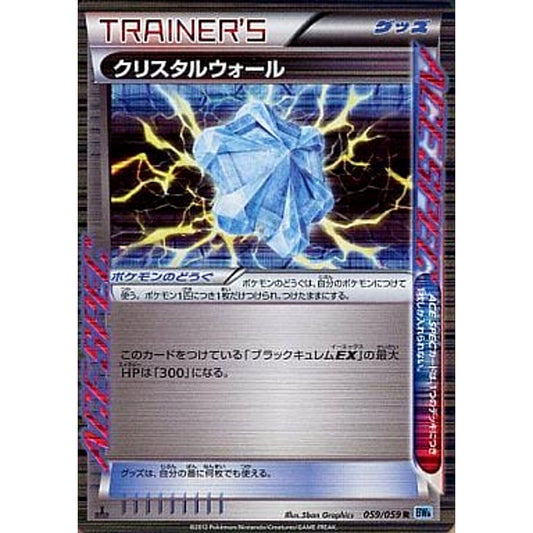 Pokemon Crystal Wall Holo R 059/059 BW6 Freeze Bolt Japanese Pokemon Card [USED]