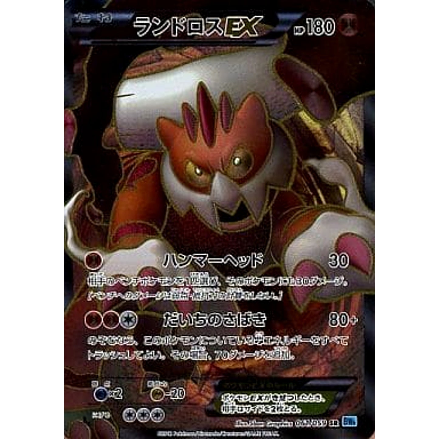 Pokemon Landorus EX Holo SR 061/059 BW6 Freeze Bolt Japanese Pokemon Card [USED]
